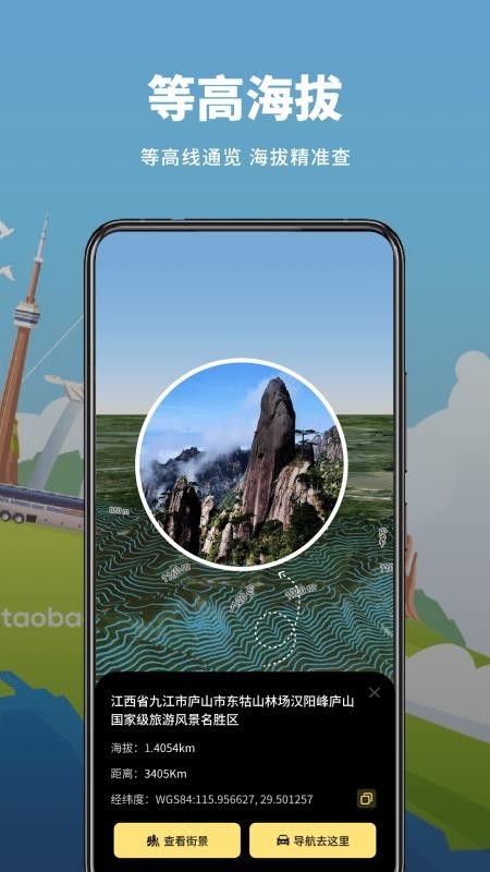 山水卫星地图下载安装手机版