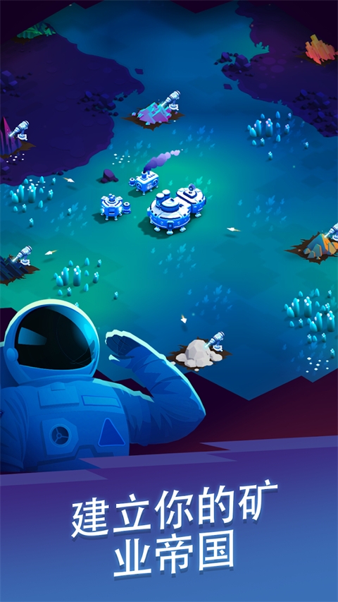 星际矿工下载最新版