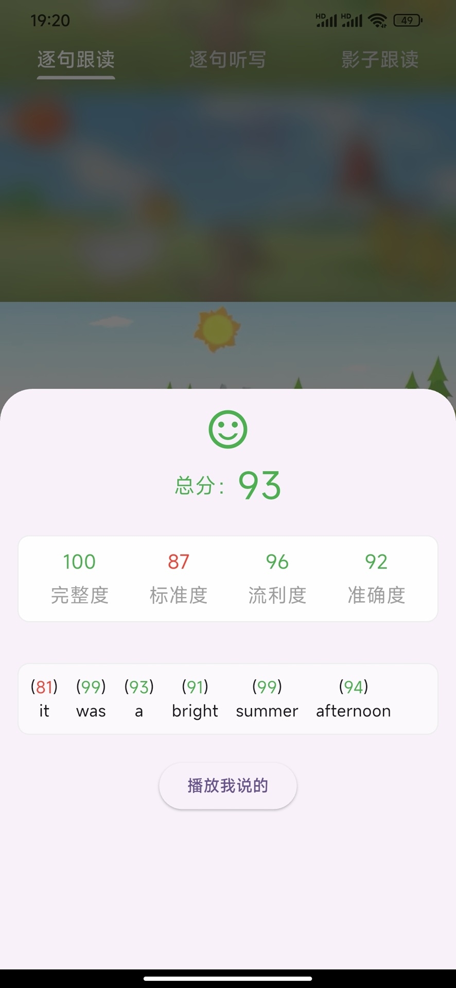爱说英语app