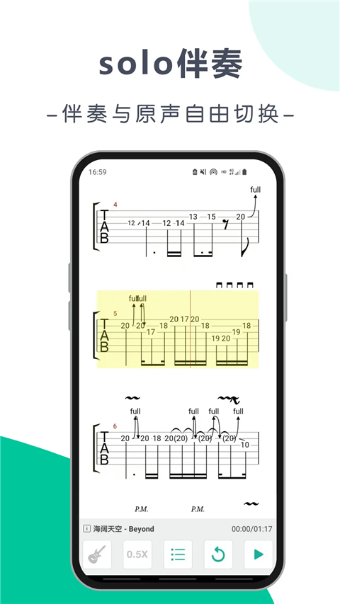 爽翻吉他谱官方版下载