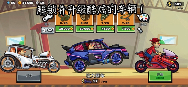 Hill Climb Racing2(登山赛车2)最新版下载