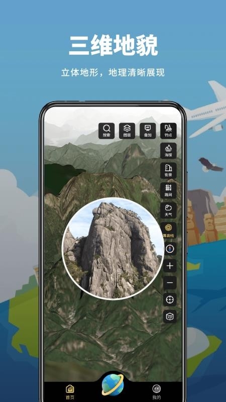 山水卫星地图下载安装手机版