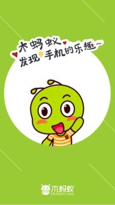 木蚂蚁市场下载安装手机版