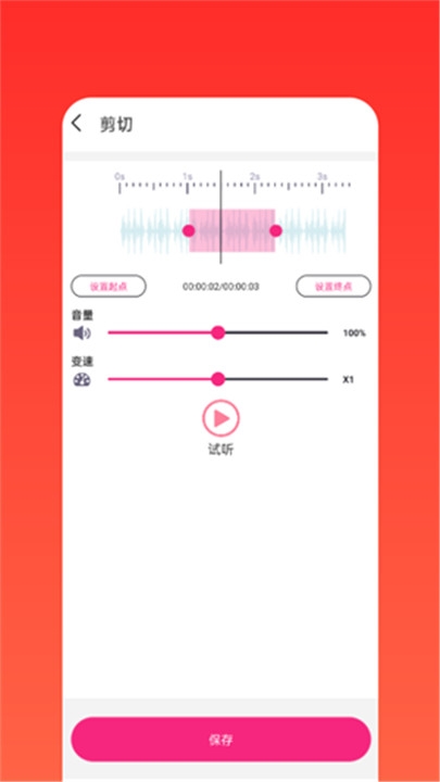 语音剪辑助手下载