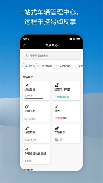 梅赛德斯奔驰app下载
