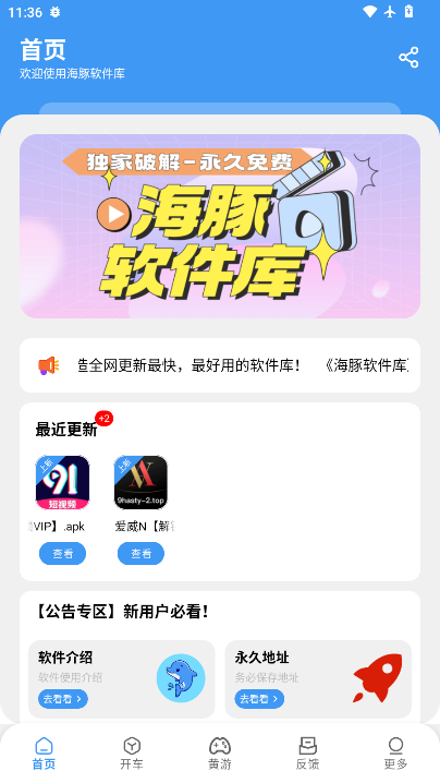 海豚软件库下载安装官网版