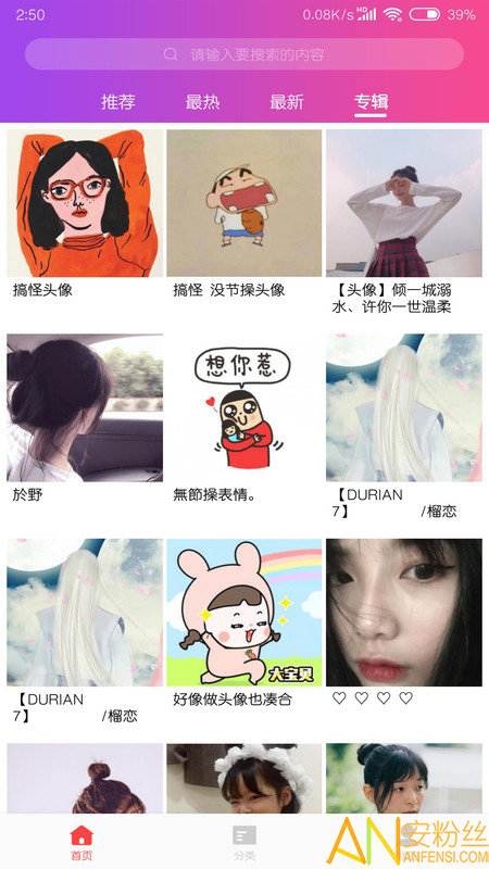 动漫头像吧下载最新版