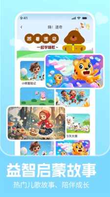 儿歌多听听官方版最新版