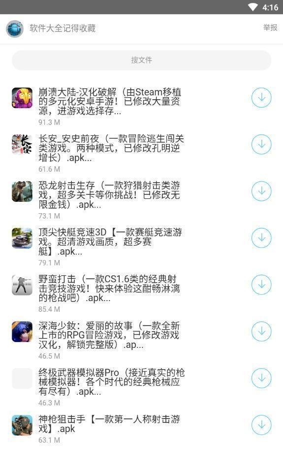 泼猴软件库下载