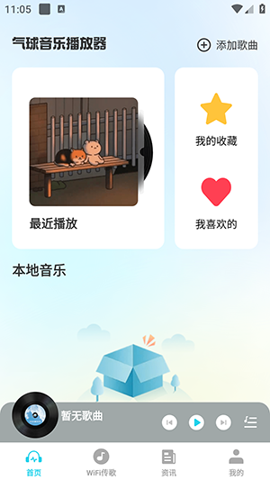 气球音乐播放器下载安装手机版