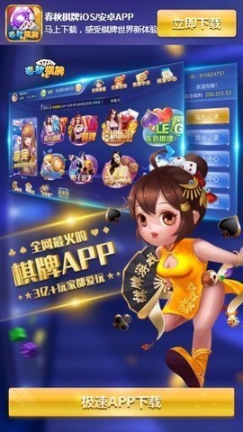 春秋棋牌平台官方最新版下载
