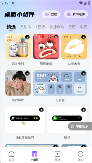 百变桌面图标下载