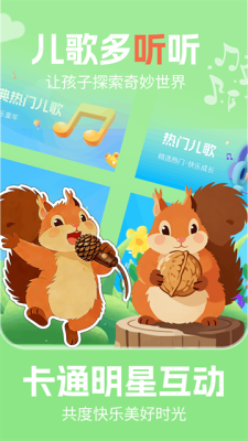 儿歌多听听官方版最新版