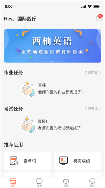 西柚英语app官网版