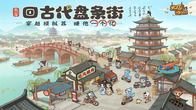 大店小二游戏正式版