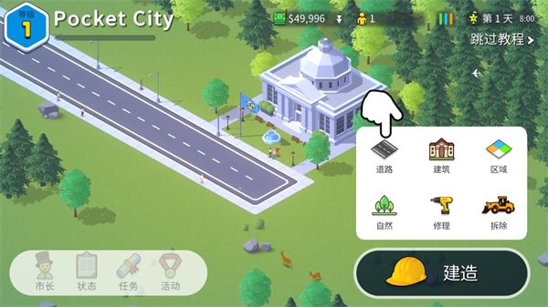 pocket city 2下载