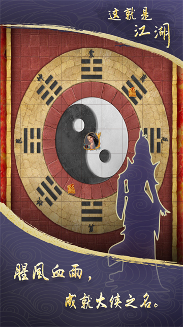 这就是江湖最新版下载