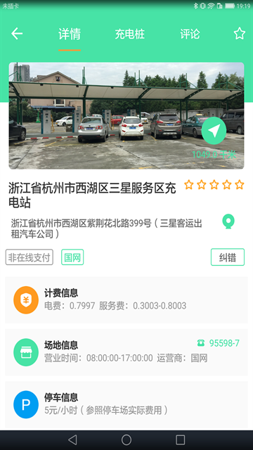 安培快充手机版