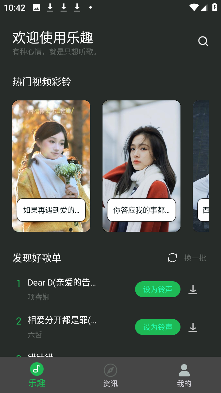 乐趣音乐app下载安装免费