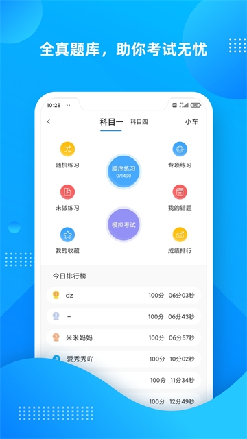 学车不app下载最新版