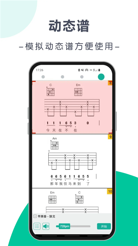 爽翻吉他谱官方版下载