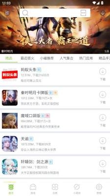 木蚂蚁市场下载安装手机版