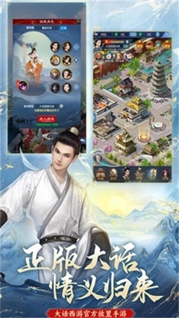 大话西游归来官网版