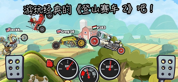 Hill Climb Racing2(登山赛车2)最新版下载