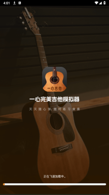 一心完美吉他模拟器app
