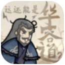 这还能是华容道下载手机版游戏