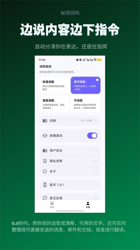 秘塔回响app下载