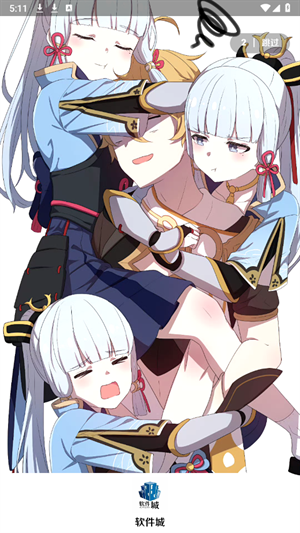 软件城app下载最新