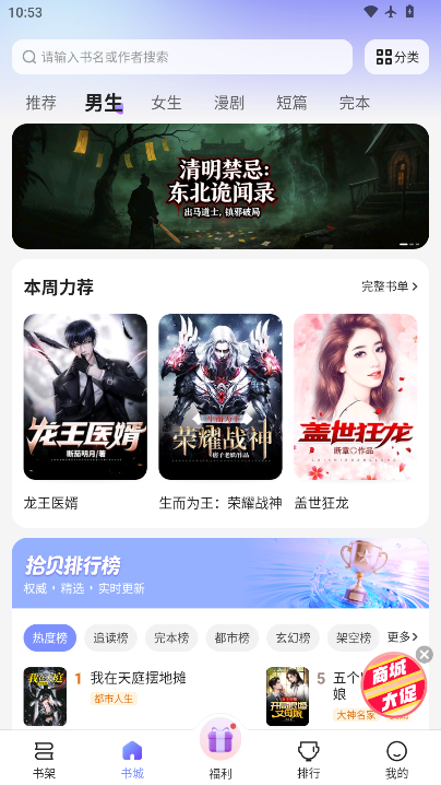 拾贝免费小说下载