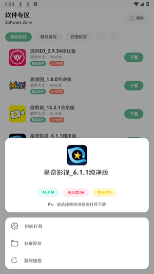 软件城app下载最新