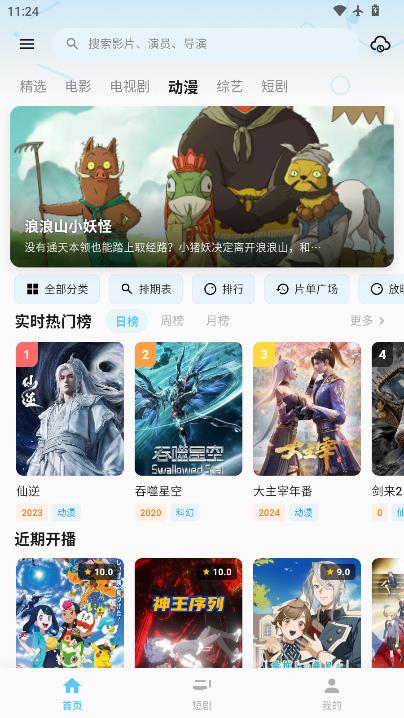 熊猫影视下载安装最新版