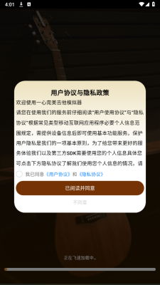 一心完美吉他模拟器app