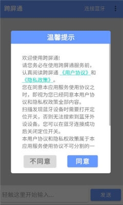 跨屏通app下载