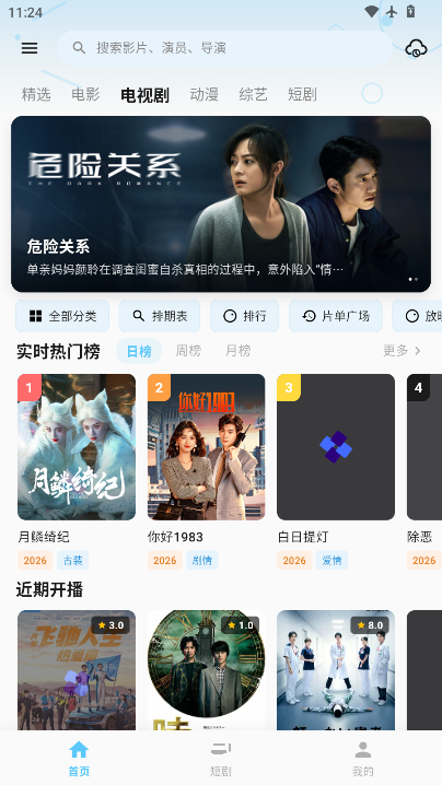 熊猫影视下载安装最新版