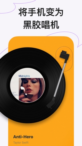 谜底黑胶最新版下载