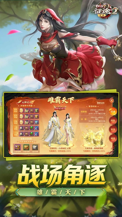 征途2手游官网版下载