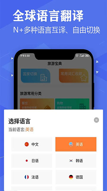 语音英语翻译大师免费下载
