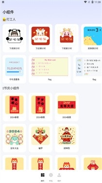 小组件灵动桌面下载安装最新版