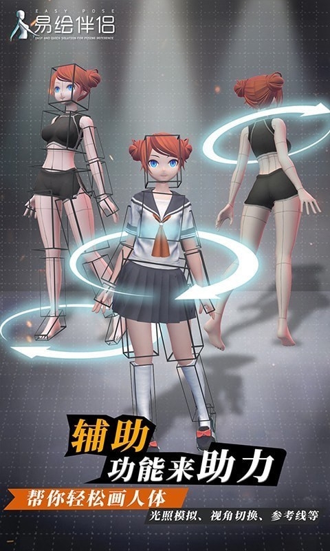 易绘伴侣下载最新版