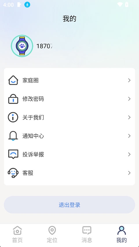 微卫士电话手表APP下载