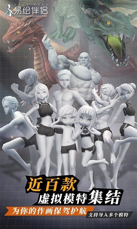 易绘伴侣下载最新版