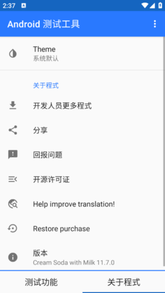 Test Your Android软件下载