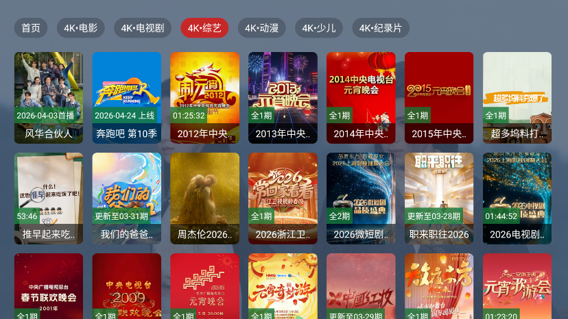 蓝光4K影视软件下载官网版