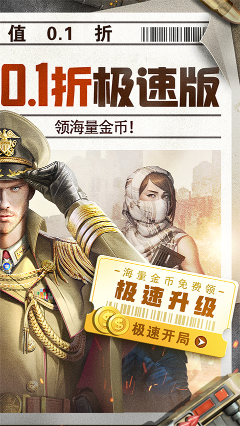 全城警戒手游官方下载