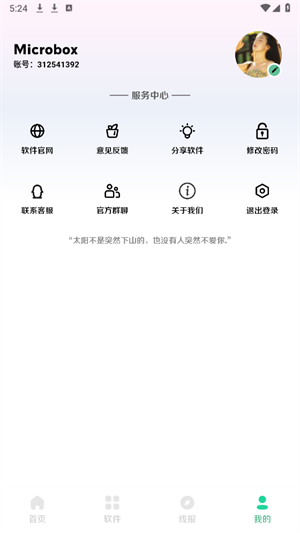 软件城app下载最新
