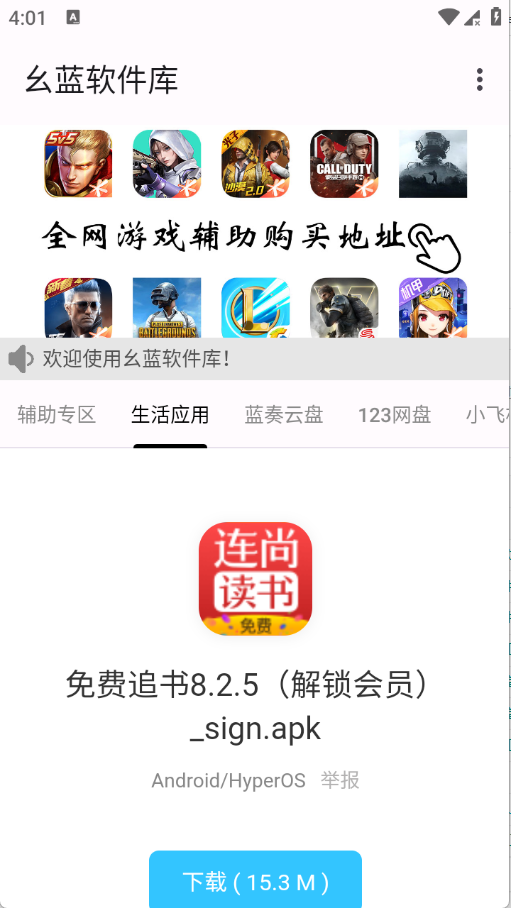 幺蓝软件库下载